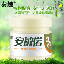 Qin Yu An Minruos face UV allergic skin repair facial anti-itching cream sunburn facial peeling red itchy cream