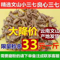 (33 yuan a catty) Yunnan Wenshan washing spring three seven head field seven full dry countless head 500g