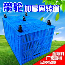 Clothing factory plastic basket with wheels storage basket hollow rectangular frame large express thick plastic turnover box