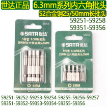 Shida 25 50mm long 6-angle screwdriver head long hexagon socket head industrial S2 electric screwdriver driver head