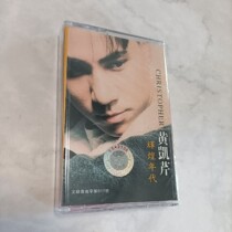 Tape Huang Kaiqin Tape Lovers in Rain Late Autumn Old Recorder Cassette Nostalgia with Lyrics