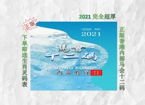 Hong Kong Lottery information 2021 Year of the Ox version of the horse club mad burst 12 yards 10 in 8