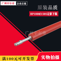 The application of HP1008 lower HP1007 1505 1522 M1120 1120 lower LBP3018 3018