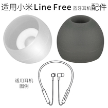 Suitable for millet Line Free Bluetooth headset sleeve silicone sleeve neck-mounted LineFree ear cap into earpiece sleeve