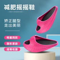 Japanese weight loss rocking shoes leg shoes Wu Xin same thin leg artifact big s stretch stretch slimming balance slippers