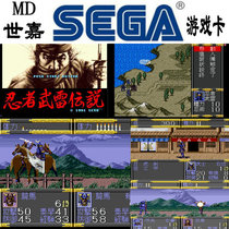 Ninja Five Thunder legend Sega card MD 16-bit black cassette Sega game console cassette Intelligence card Memory card