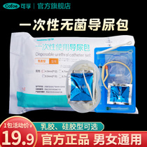  Kefu disposable sterile use catheter package Medical double-cavity catheter Elderly adult male female latex