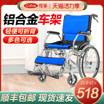 Kefu folding wheelchair Aluminum alloy lightweight portable travel small elderly trolley Ultra-light small wheel elderly car