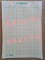 Qingdao Double Star 16 Kai and 32K mathematics loose-leaf and practice character 8K composition paper Jiaozhou school unified exercise book