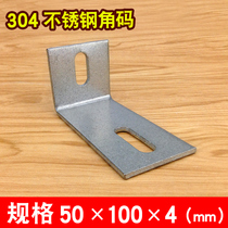 Corner code 90-degree angle 304 stainless steel L type large iron corner connector fixed triangular bracket thickened 50 * 100