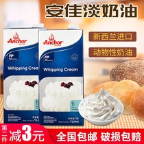 Anjia light cream 1 liter small package household baking cake special animal whipped cream material imported cream