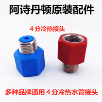 Suitable for Ashdanton electric water heater with built-in anti-electric wall red blue connector 4 points universal hot and cold water insulator