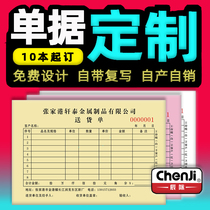 Delivery order two-way sales list two-way three-way printing custom receipt custom-made billing book out of the warehouse order
