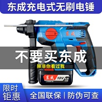 Dongcheng 18V rechargeable brushless Lithium electric hammer DCZC02-22B impact drilling three use Lithium electric hammer Dongcheng electric hammer