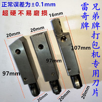 Brother Leqi brand KZB baler strapping machine accessories cutting blade left middle right top knife front and rear top blade