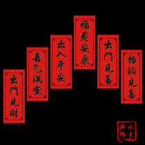 Shuimu Xuan 2022 Year of the Tiger Go out to see the joy of the car stickers door stickers waving spring blessing words couplet door couplet New Year