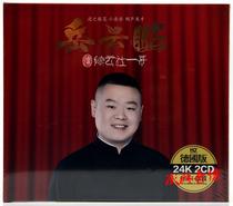 Yue Yunpeng Sun Yue joy comedy man voice selection Humor funny genuine car CD disc CD