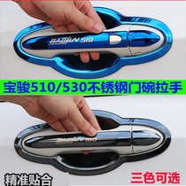 Baojun 310W modified 510 modified decorative accessories stainless steel door bowl handle sticker door wrist protection scratch