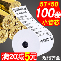 Thermal printing paper cash register paper 57x50 supermarket Meitan takeaway printing small ticket paper 58mm small roll paper 80x60