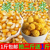New spherical corn kernels Popcorn raw material Round ball corn kernels Popcorn Small corn American ball beans 500g