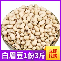 This years new white cowpea 3kg Subei farmers self-planted white eyebrow beans white beans rice beans rice beans grains