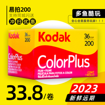 Kodak Easy shot cp200 ColorPlus 135 Color negative film 2023 Portrait practice roll