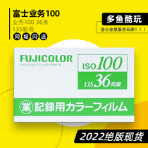 Japan limited Fuji Fujicolor business volume 100 degree 135 color negative film 36 22 years forward