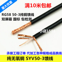 High frequency SYV-50-3 coaxial cable SYV50-3-1 RF wire RG58 shielded wire pure copper 50-3 feeder