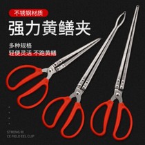 Fishing yellow eel pituitary stringed string clips lengthened non-slip lobster pliers yellow eel clamp crab loach pliers control fisher catch