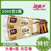 Jierou Jinzun coreless roll paper 2000g toilet paper household mother and baby suitable for affordable toilet paper roll paper toilet paper