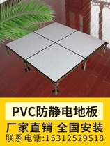 Full steel antistatic floor room pvchpl static floor oa network floor ceramic face floor manufacturer direct