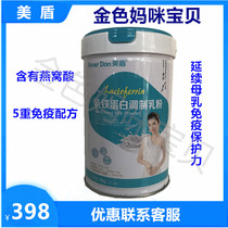 American shield baby lactoferrin Birds Nest acid immunoglobulin 90g (2G * 45 bags)