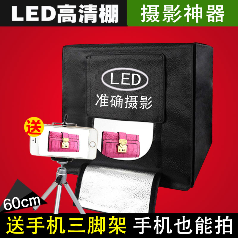 LED 60 cm small studio set with mini-simple soft light light shooting light box Taobao Photo Props photo box