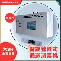 Sunlight farm disinfection machine wall-mounted pig farm personnel disinfection channel ultrasonic atomization disinfection machine equipment