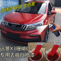 Geely Vision X3 Coral red special car paint Self-painting paint pen topcoat Metallic paint Red paint hand spray