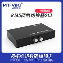 Maitou dimension network switcher two-in-one-out internal and external network-free cable plug-in and one-drag 2RJ45 sharing device