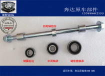 Benda BD400 original Chi beast BOX400250 BD250-2C rear axle front wheel bearing sprocket seat bearing