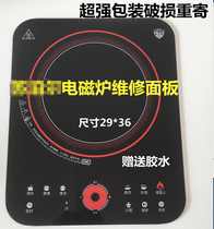 Suitable for Supor induction cooker C21-IH01IH16E8 induction cooker microcrystalline panel