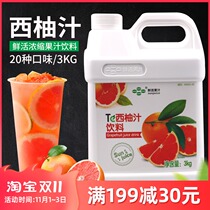 Fresh Black Forest red grapefruit juice 3kg concentrated fruit juice drink grapefruit jam commercial milk tea shop dedicated