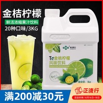Fresh Black Forest kumquat lemon juice 3kg concentrated juice puree beverage blending commercial milk tea shop dedicated