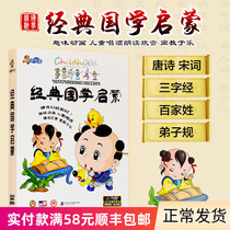  Childrens classic Chinese learning enlightenment teaching materials DVD three-character Sutra Disciple rule Animation Childrens songs CD-rom DVD CD-ROM