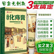  Riding tiger monkey hemorrhoid cream hemorrhoid cream meat ball non-specific male and female internal de-mixing type 2 get 1 free