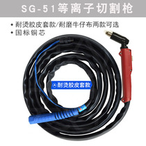 Plasma cutting machine accessories LGK-60CUT60 Ruiling Jiashi 40 60 SG51 cutting gun wire assembly