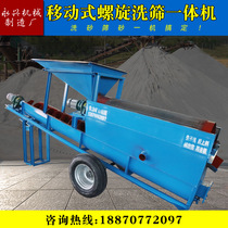  Convenient mobile small spiral washing and screening all-in-one machine Jiaolong washing and sand washing equipment Sand farm self-use trommel sand machine