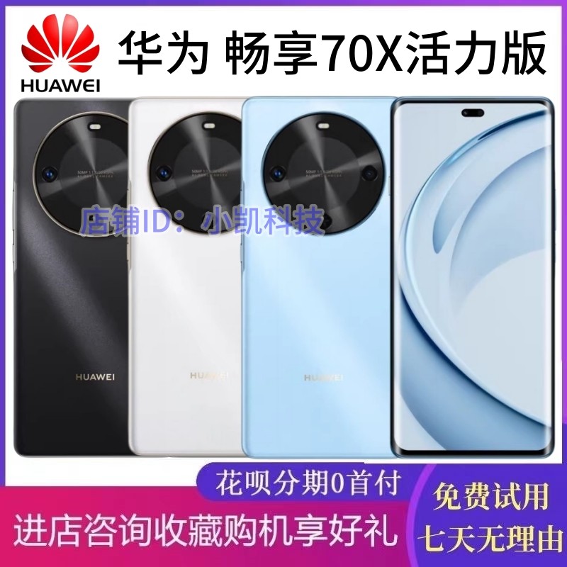 华为畅享70X活力版-华为畅享70X活力版促销价格、华为畅享70X活力版品牌