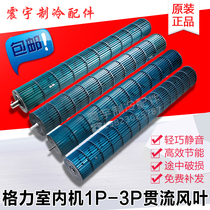 Suitable for Gree air conditioning accessories hang-up cross-flow fan blade machine Blade machine wind wheel wind drum drum