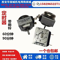 Timing switch 60 min 90 min with loud bell timer Cabinet Steam Rice Machine Knob D Shaft Reminder