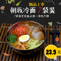 North Korean cold noodles 330g * 7 bags Northeastern large cold face Vacuum positive Zong Northeastern Extended Edge Cold Face Acid Sweet with material bag