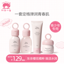 Red Small Elephant Cherry Blossom Wash Face Cream Skin Cream Facial Cream Wash Supplies Teenagers Summer Special Skin-care Products Suit