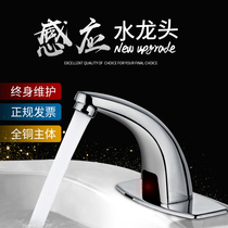 Automatic induction faucet intelligent induction infrared single cold and hot faucet all copper household basin hand washer